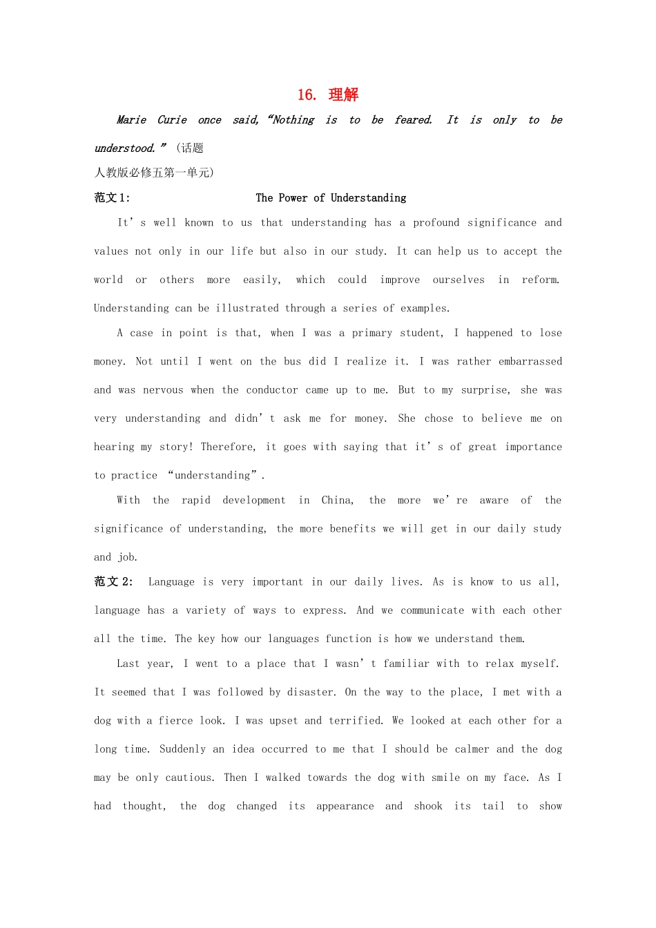 湖北省荆州市监利县第一中学高三英语 专题作文 理解素材_第1页