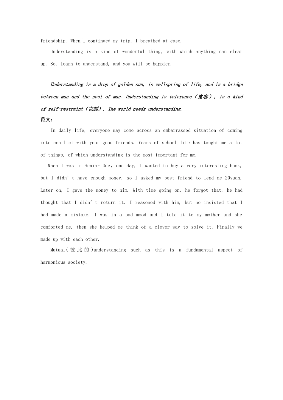 湖北省荆州市监利县第一中学高三英语 专题作文 理解素材_第2页