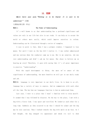 湖北省荆州市监利县第一中学高三英语 专题作文 理解素材
