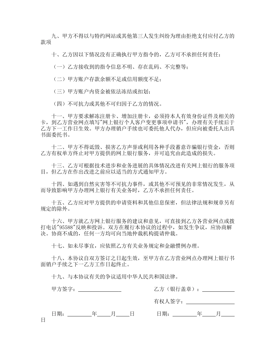 网上银行业务个人客户服务协议书.doc_第2页