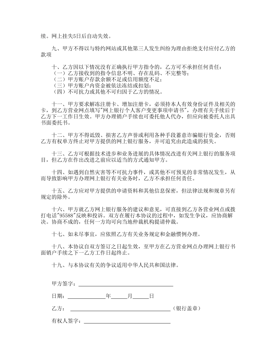 网上银行业务个人客户服务协议_第2页
