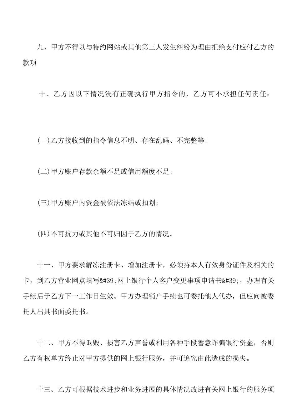 网上银行业务个人客户服务协议书模板_第3页