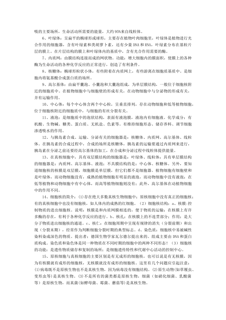 湖北省武汉天行健教育培训学校2014届高三生物二轮复习 名词解释 第二章 生命的基本单位—细胞教案_第2页