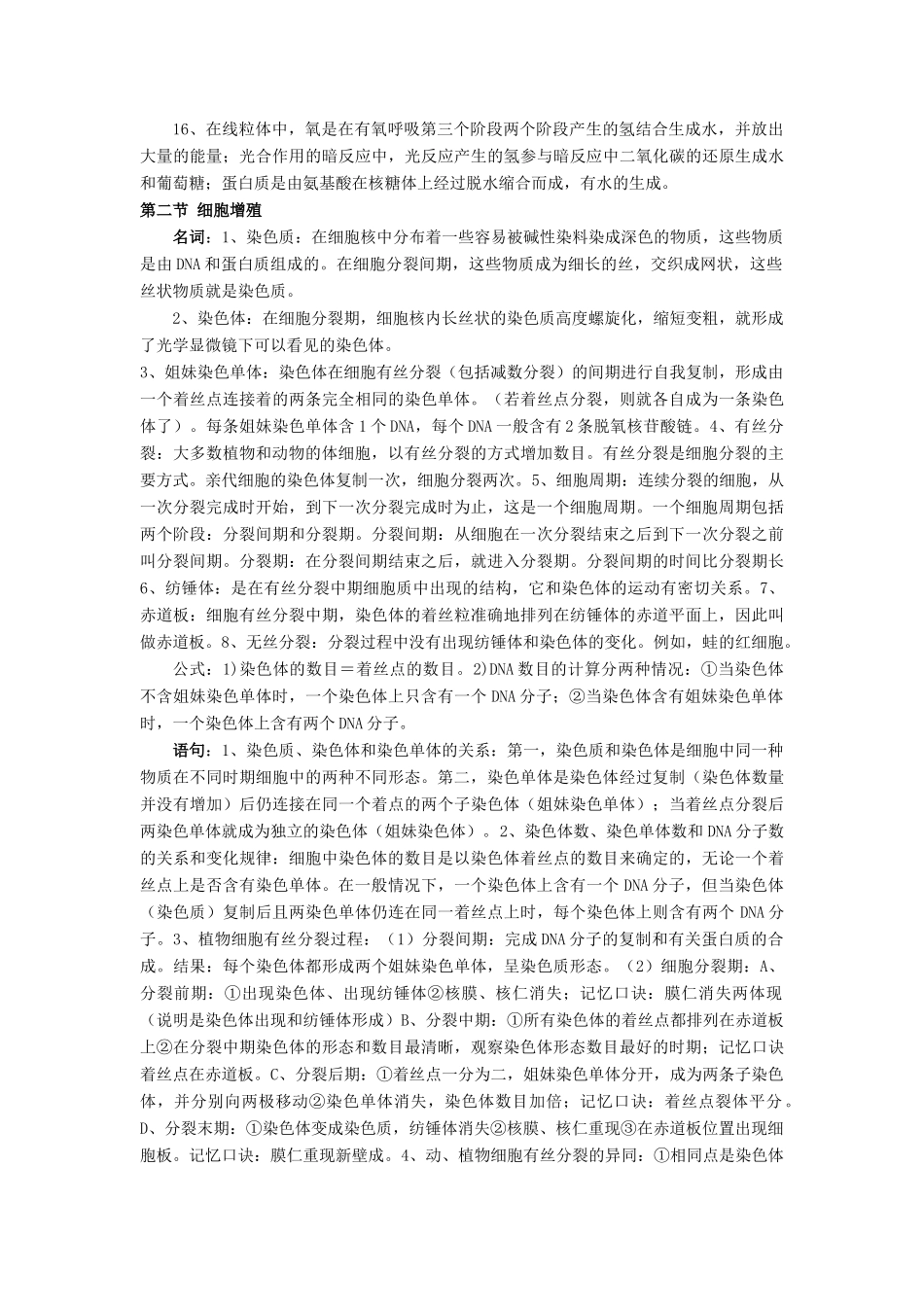 湖北省武汉天行健教育培训学校2014届高三生物二轮复习 名词解释 第二章 生命的基本单位—细胞教案_第3页