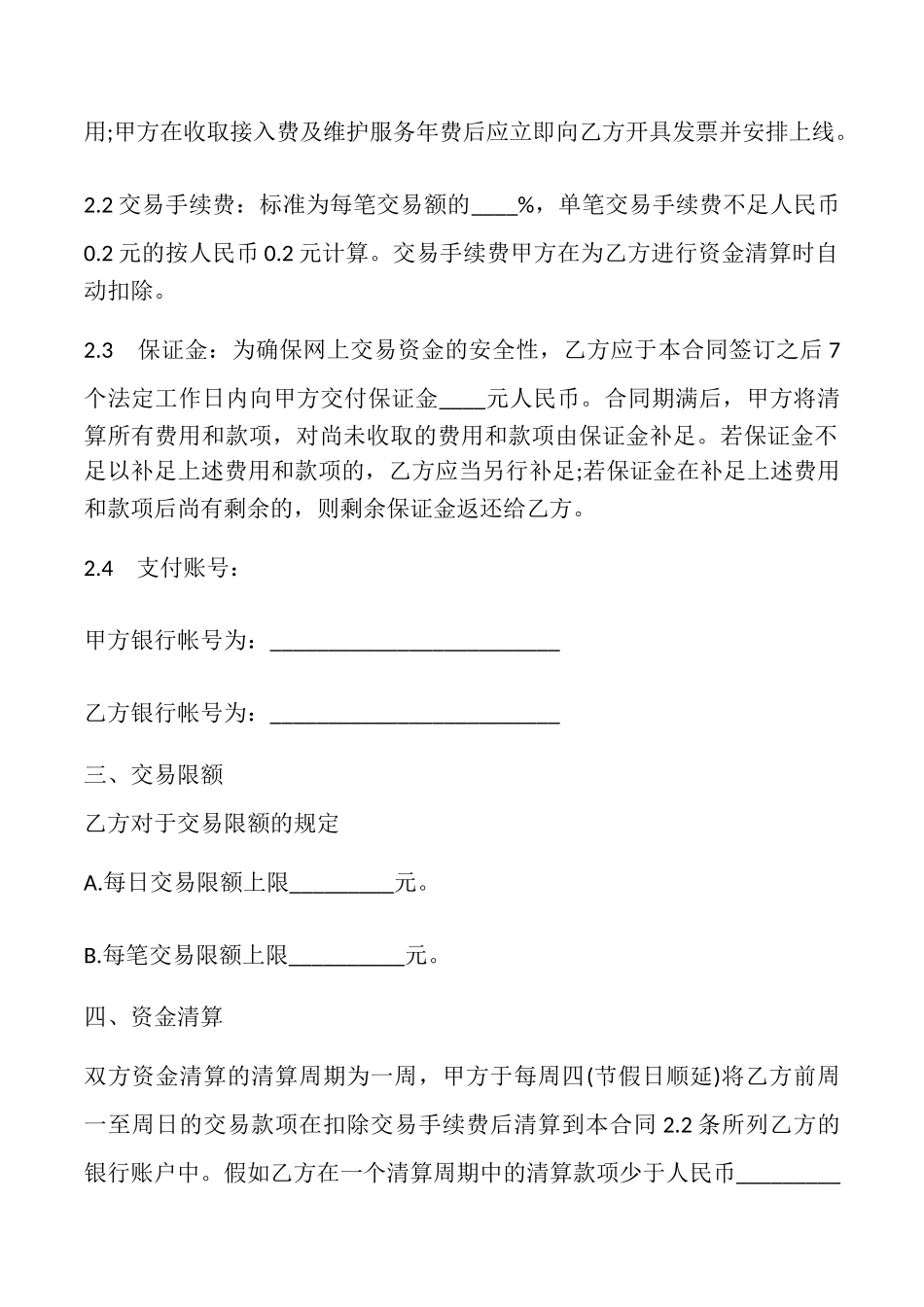 网上银行支付合作合同书样本_第3页