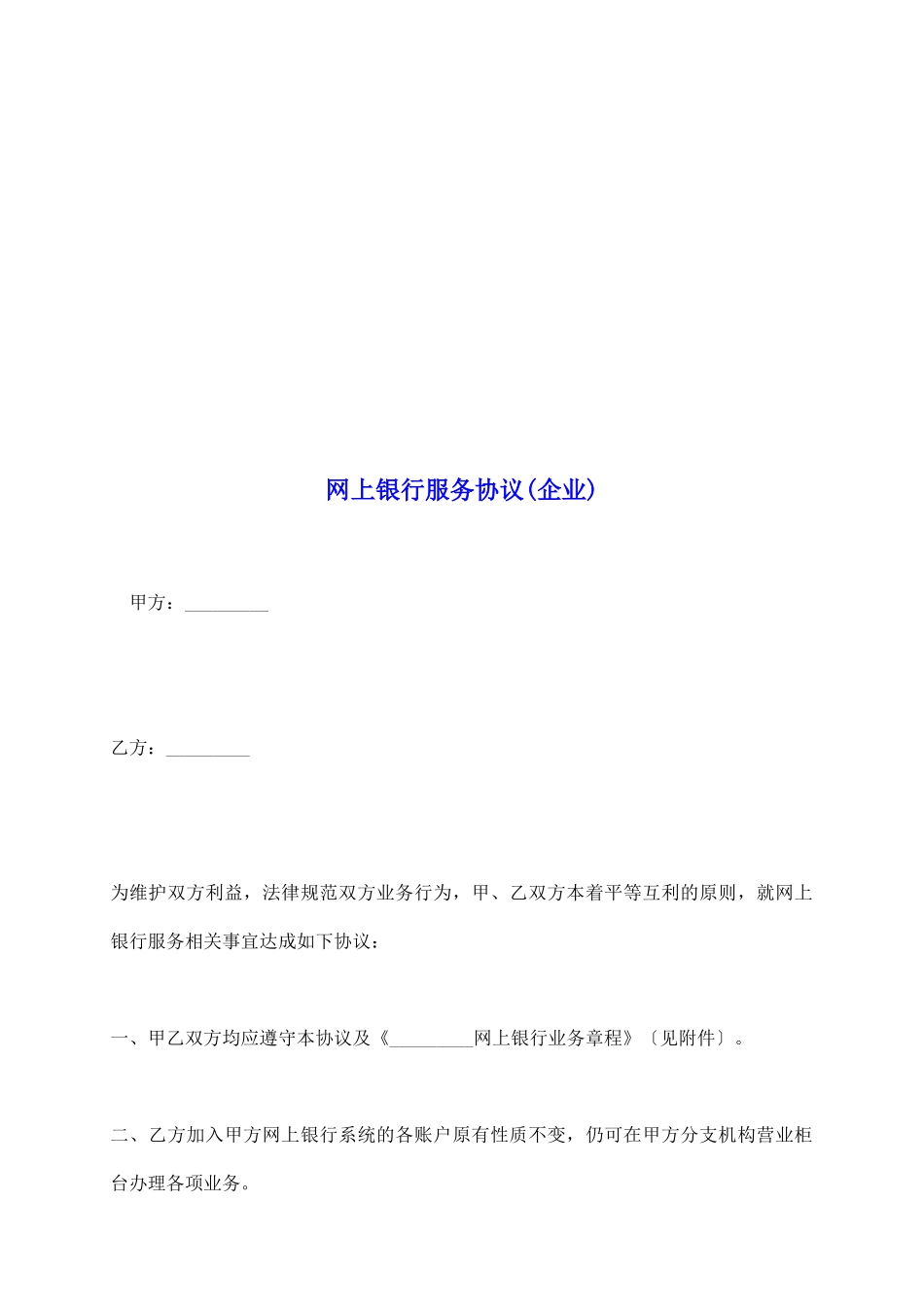 网上银行服务协议_第2页