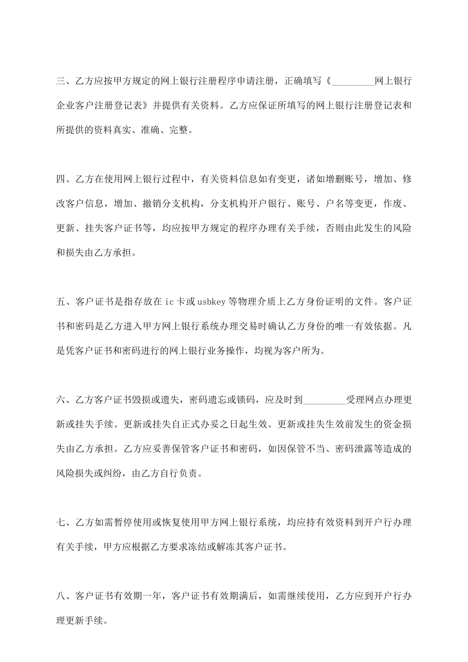 网上银行服务协议_第3页