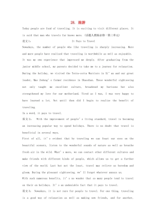 湖北省荆州市监利县第一中学高三英语 专题作文 旅游素材