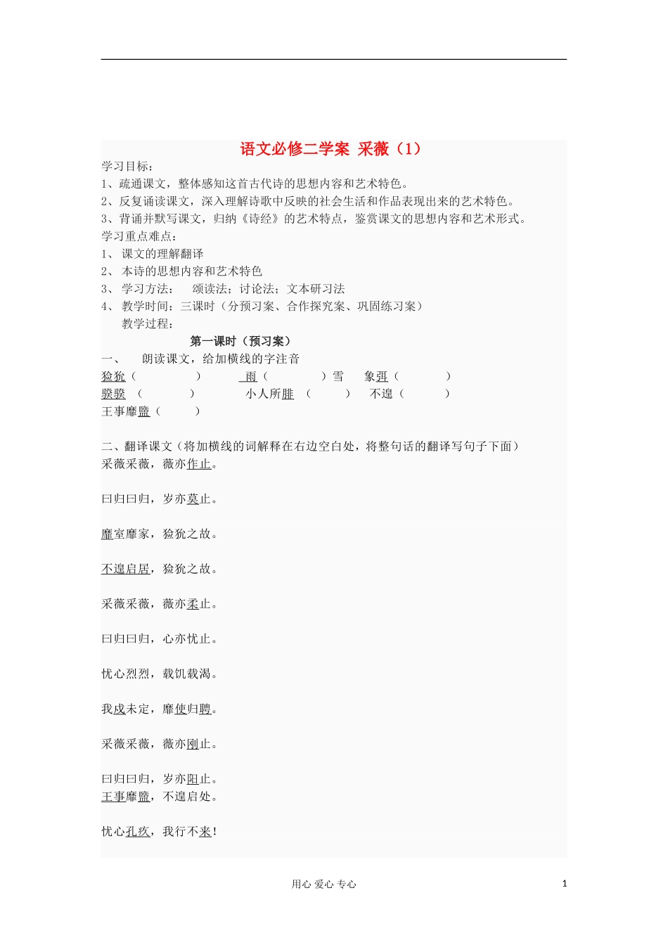 湖南省万和实验学校高中语文学案 采薇（1）新人教版必修2_第1页
