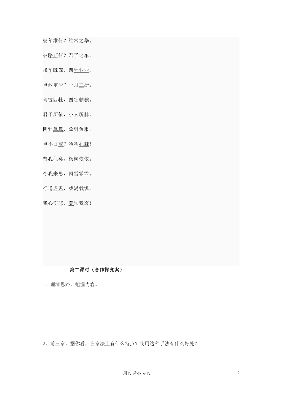 湖南省万和实验学校高中语文学案 采薇（1）新人教版必修2_第2页