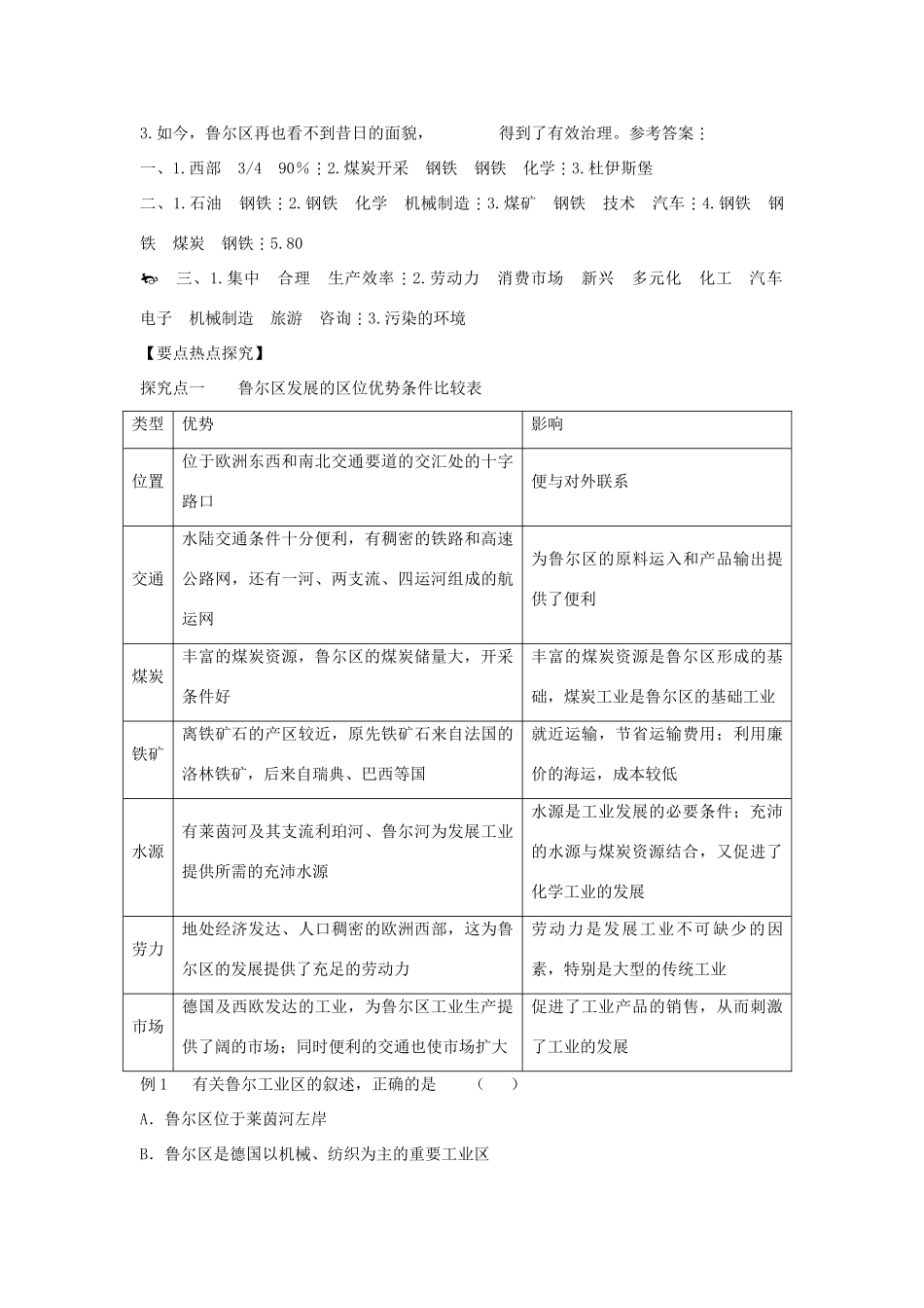 湖南省新田一中高中地理 2.5 矿产资源合理开发和区域可持续发展学案 湘教版必修3_第2页
