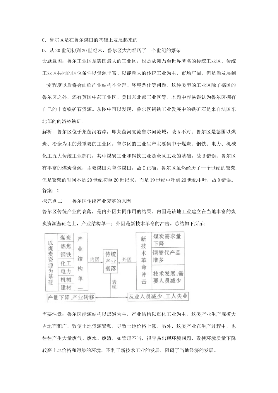 湖南省新田一中高中地理 2.5 矿产资源合理开发和区域可持续发展学案 湘教版必修3_第3页