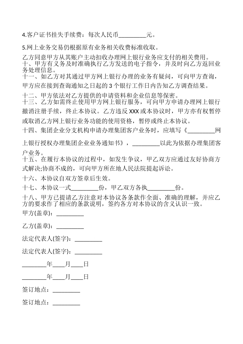 网上银行服务热门协议书_第2页