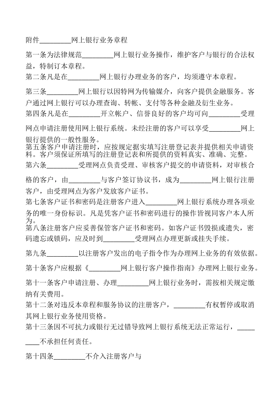 网上银行服务热门协议书_第3页