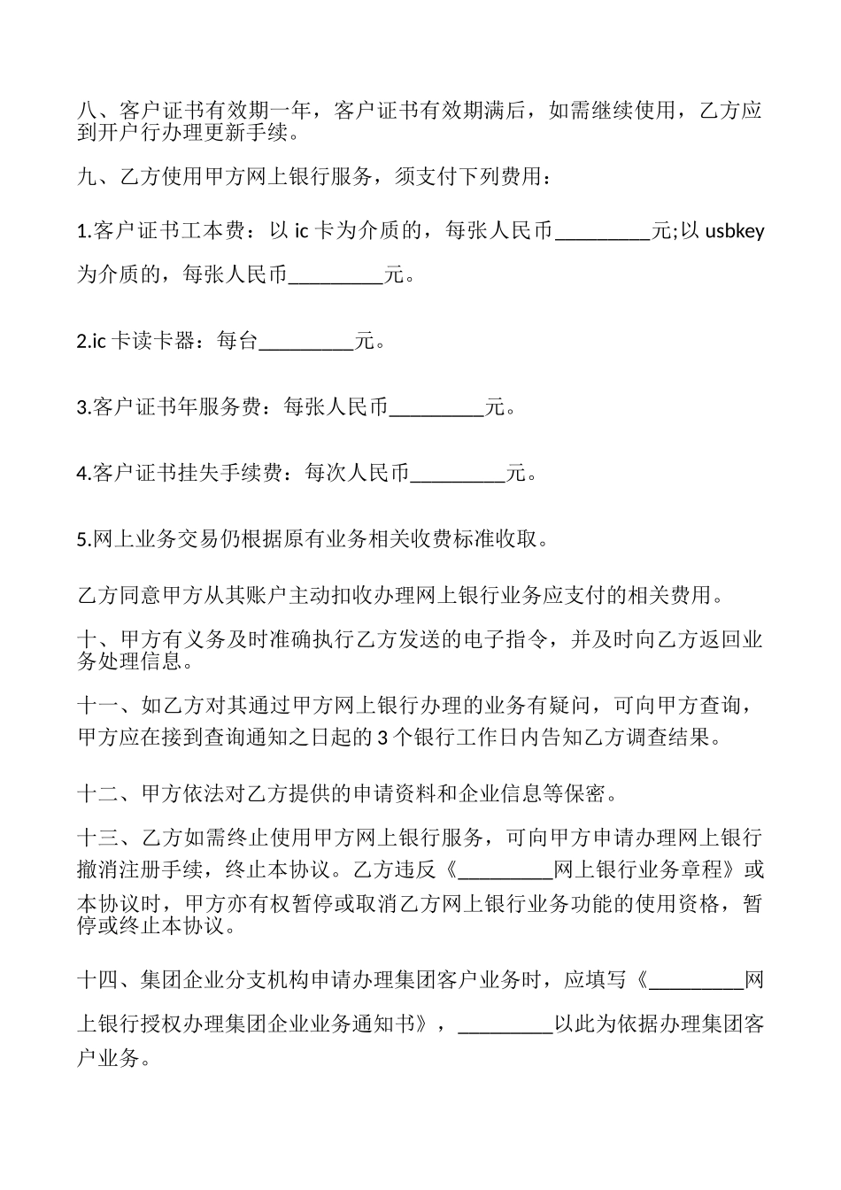 网上银行服务协议书_第2页