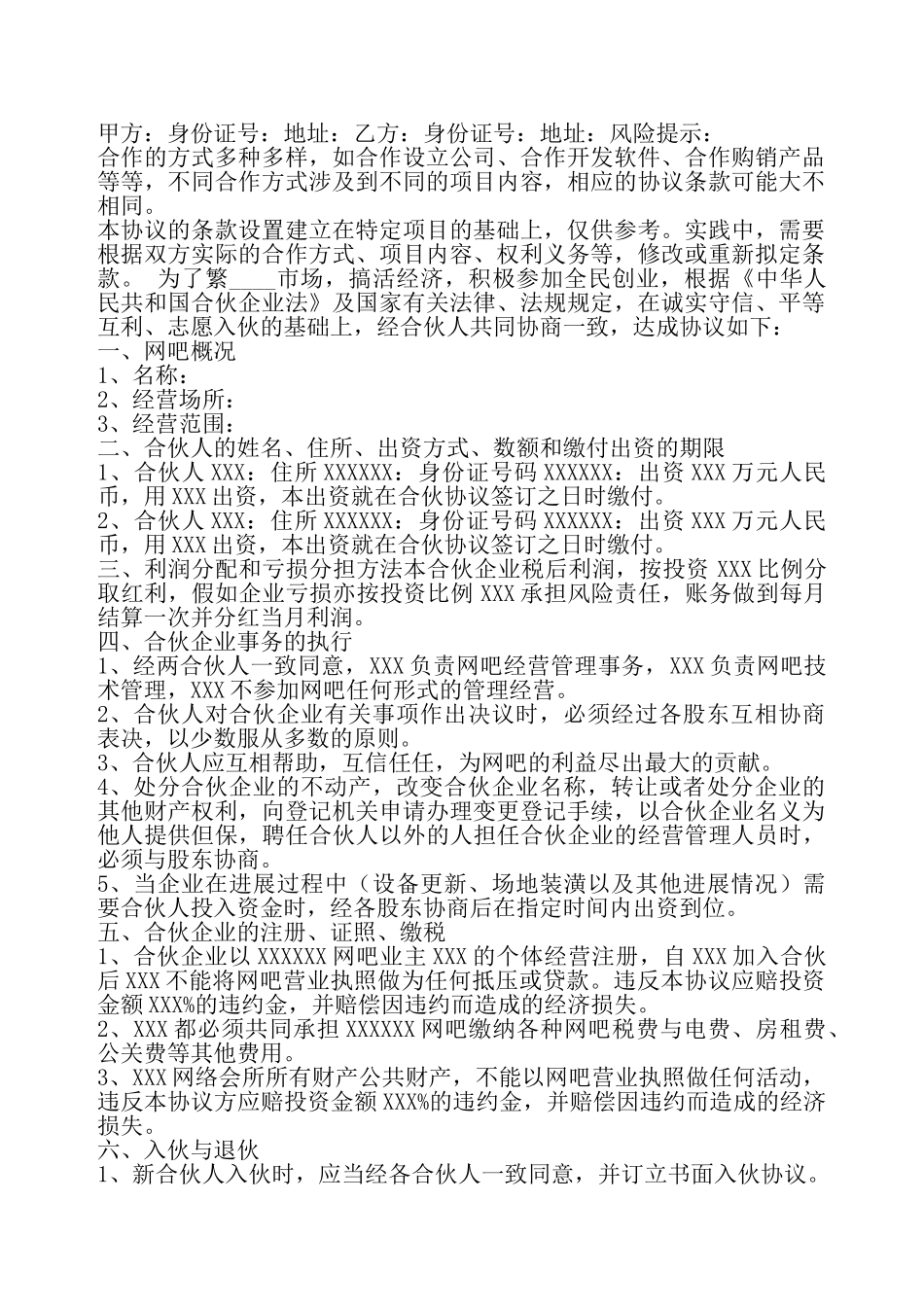 网吧合作协议书——_第2页