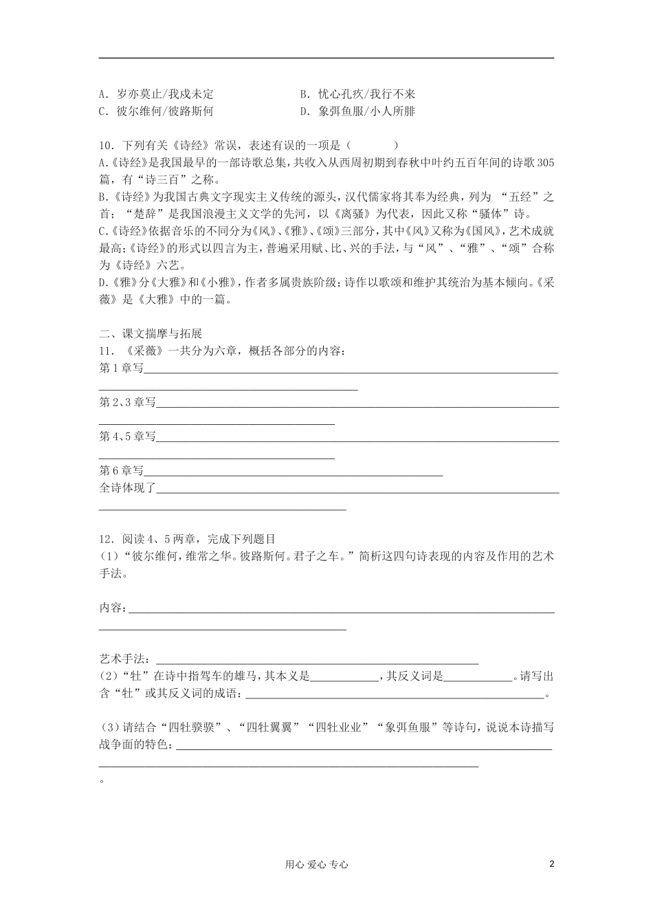 湖南省万和实验学校高中语文学案 采薇（2）新人教版必修2_第2页