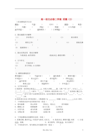 湖南省万和实验学校高中语文学案 采薇（2）新人教版必修2