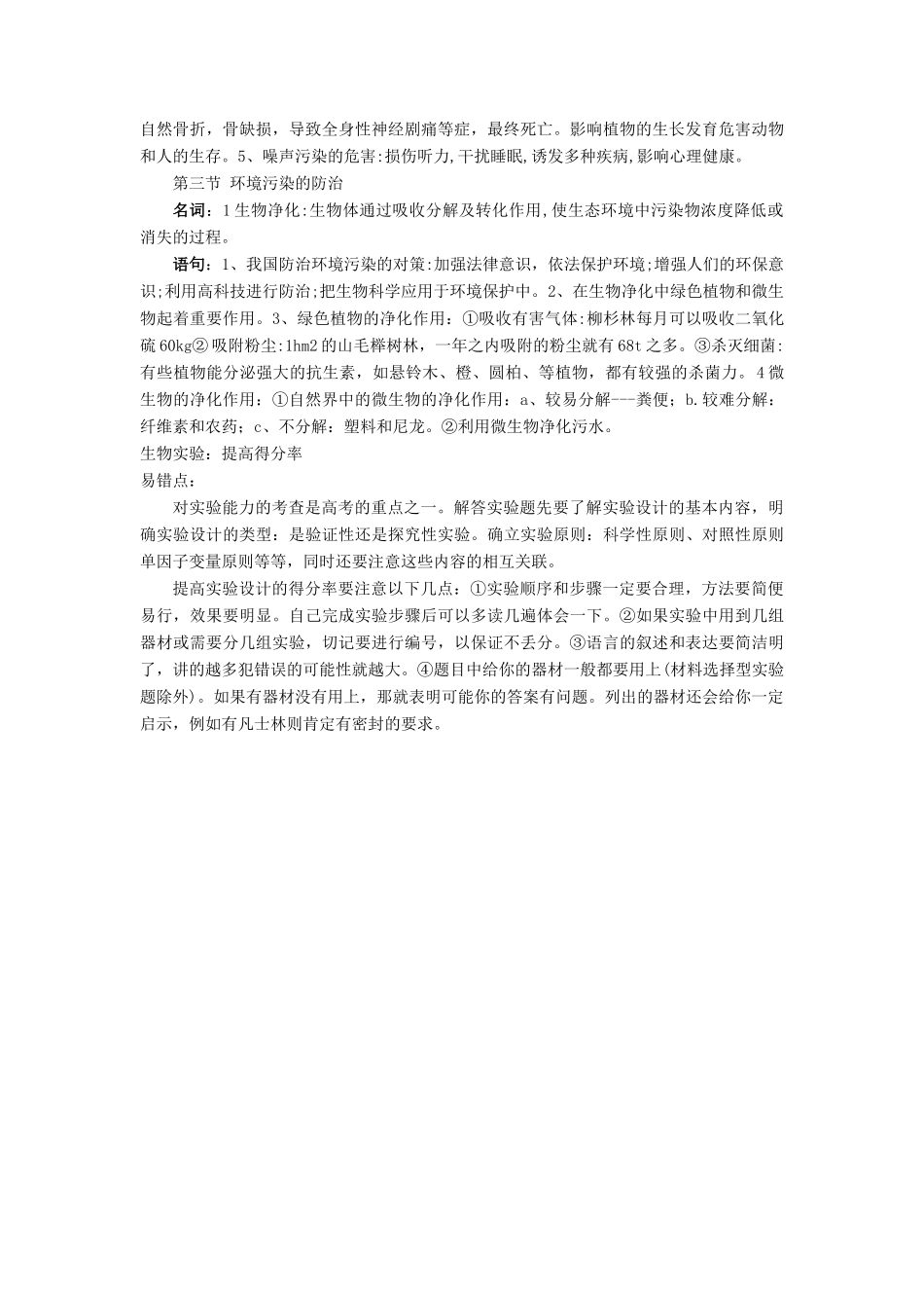湖北省武汉天行健教育培训学校2014届高三生物二轮复习 名词解释 第七章 生态环境的保护教案_第2页