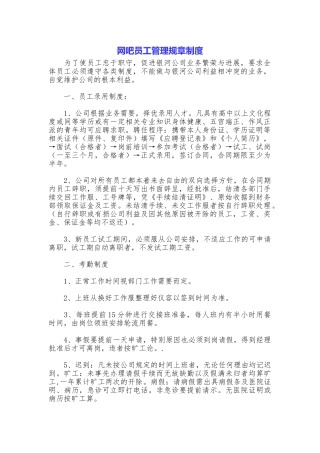 网吧员工管理规章制度