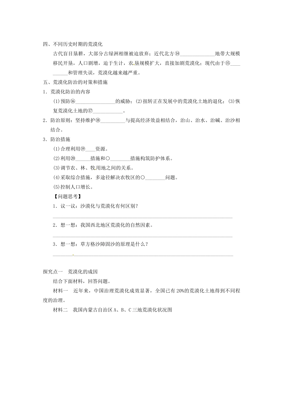 湖南省新田一中高中地理 荒漠化的危害与治理学案 新人教版必修3_第2页