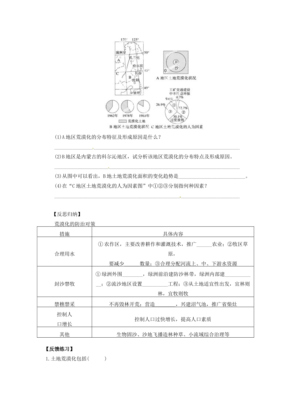 湖南省新田一中高中地理 荒漠化的危害与治理学案 新人教版必修3_第3页