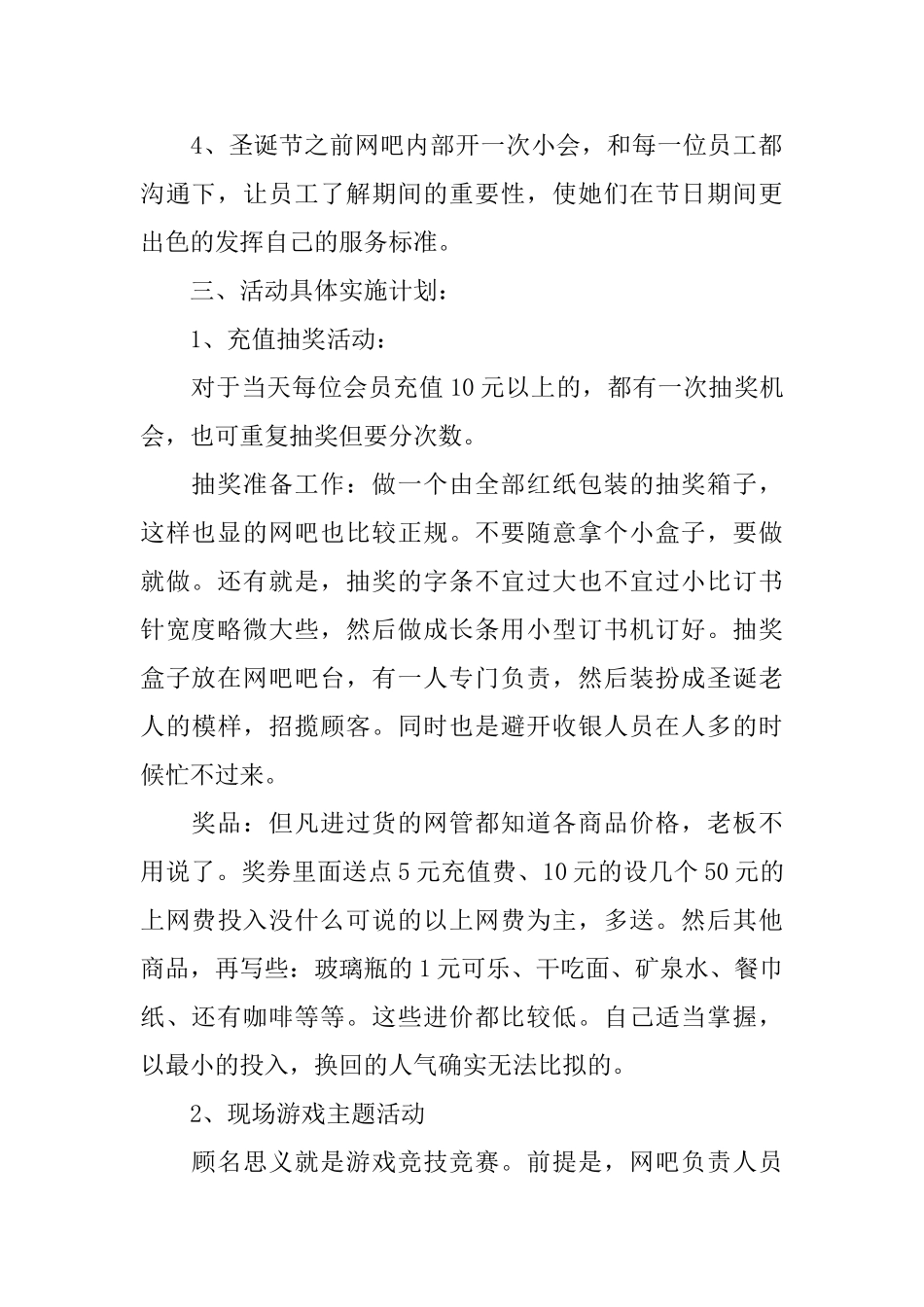 网吧圣诞节活动企划方案_第2页
