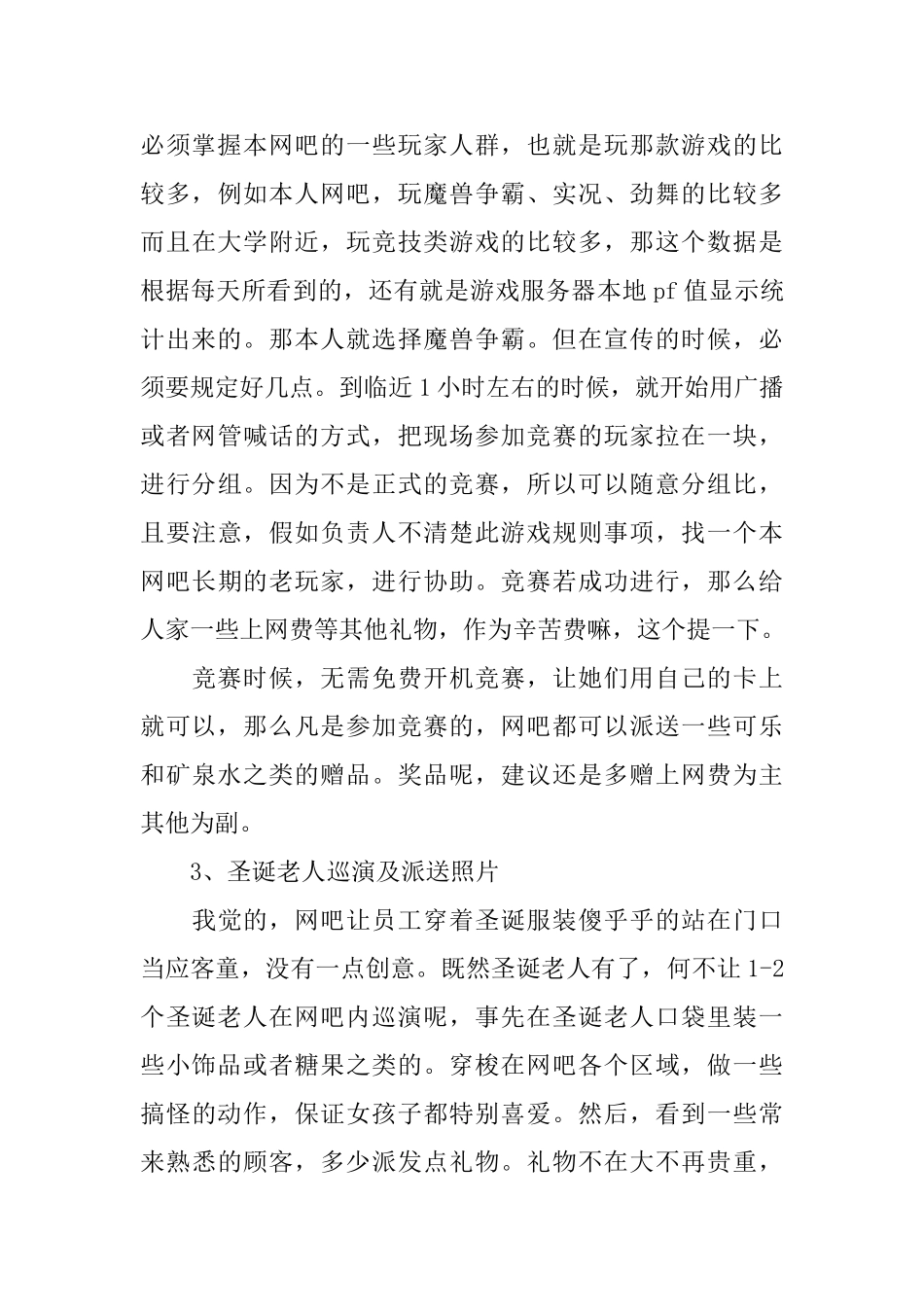 网吧圣诞节活动企划方案_第3页