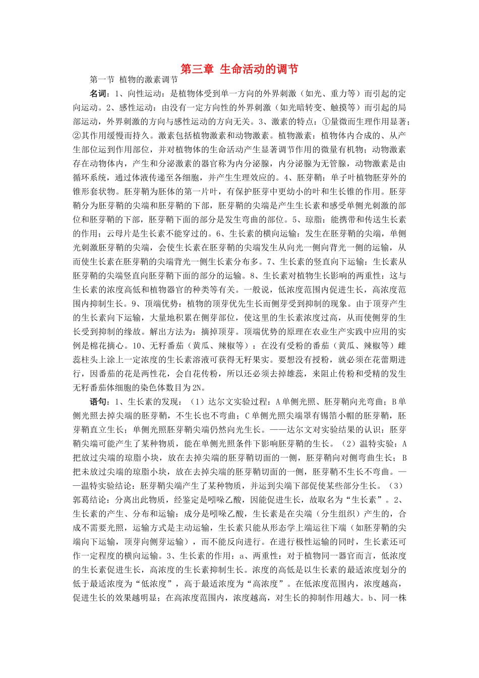 湖北省武汉天行健教育培训学校2014届高三生物二轮复习 名词解释 第三章 生命活动的调节教案_第1页