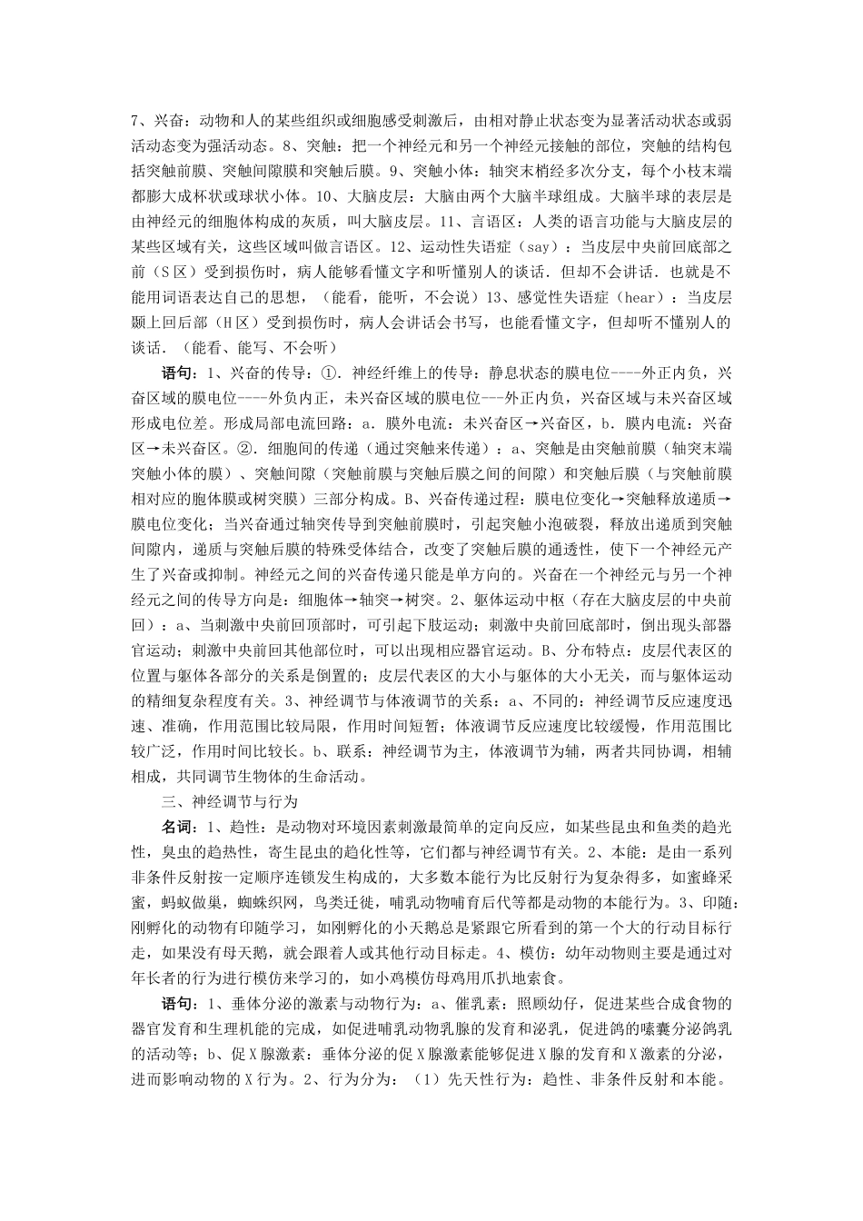 湖北省武汉天行健教育培训学校2014届高三生物二轮复习 名词解释 第三章 生命活动的调节教案_第3页