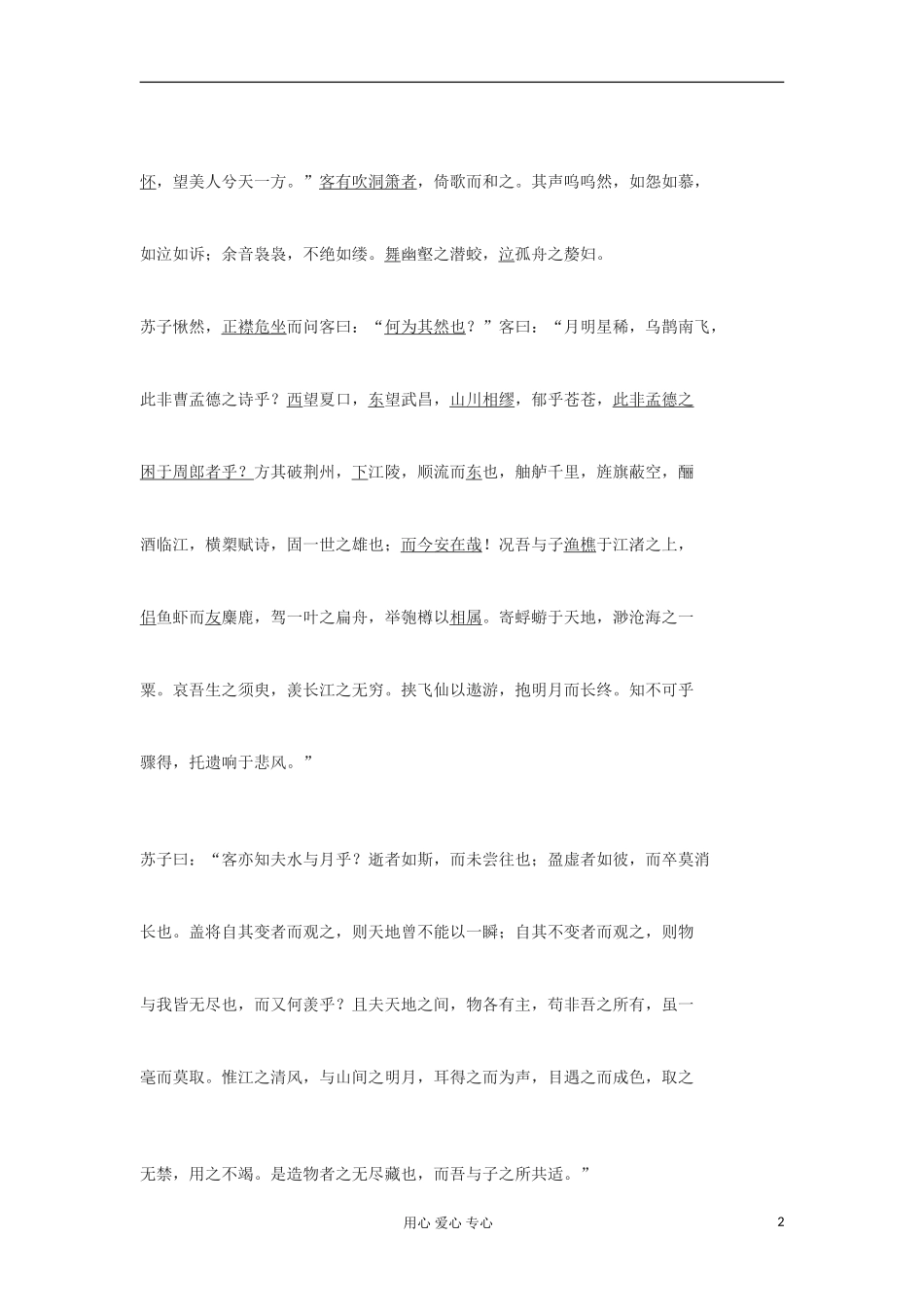 湖南省万和实验学校高中语文学案 赤壁赋（1）新人教版必修2_第2页
