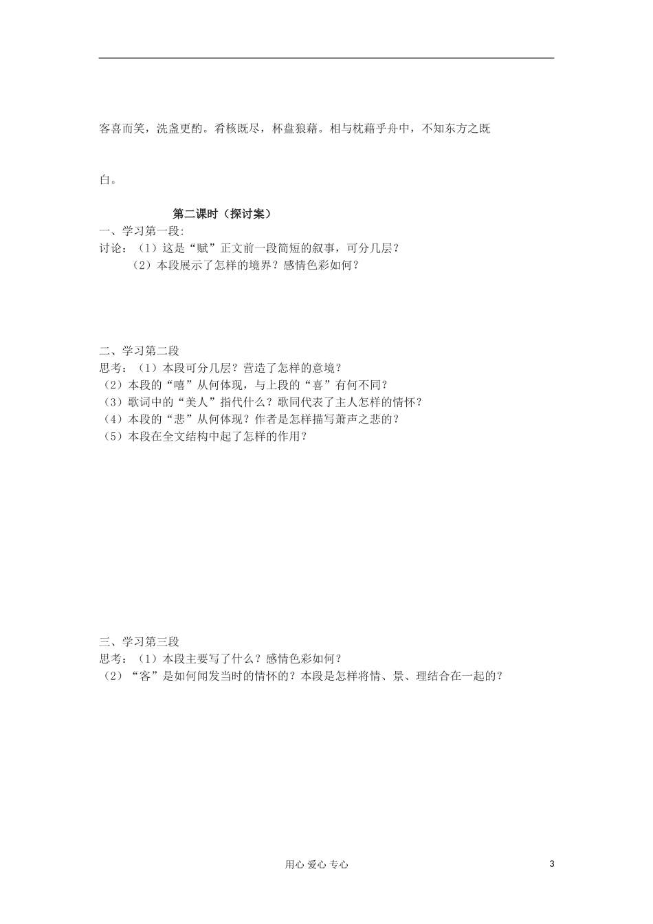 湖南省万和实验学校高中语文学案 赤壁赋（1）新人教版必修2_第3页