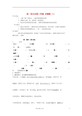 湖南省万和实验学校高中语文学案 赤壁赋（1）新人教版必修2