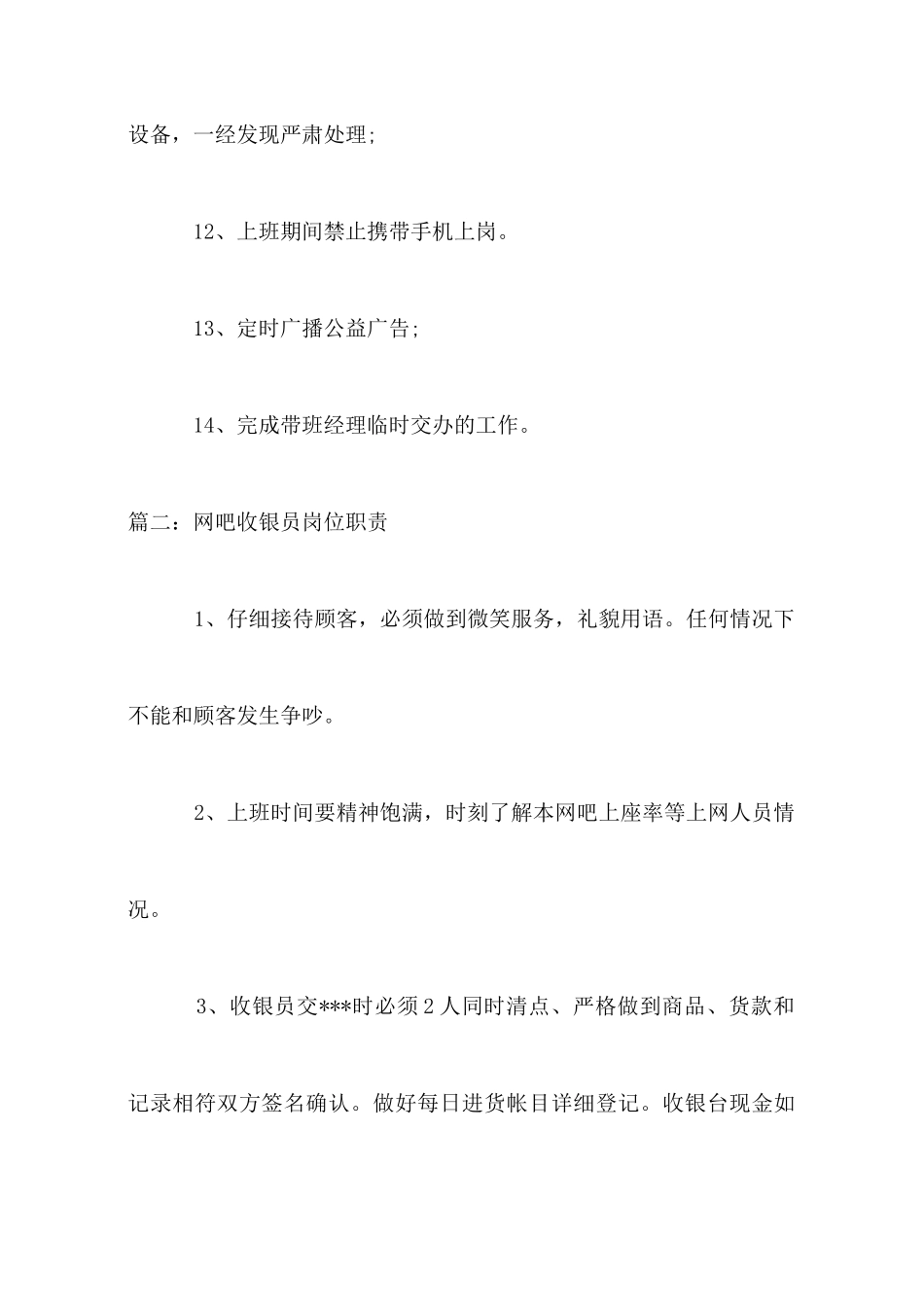 网吧收银员岗位职责_第3页
