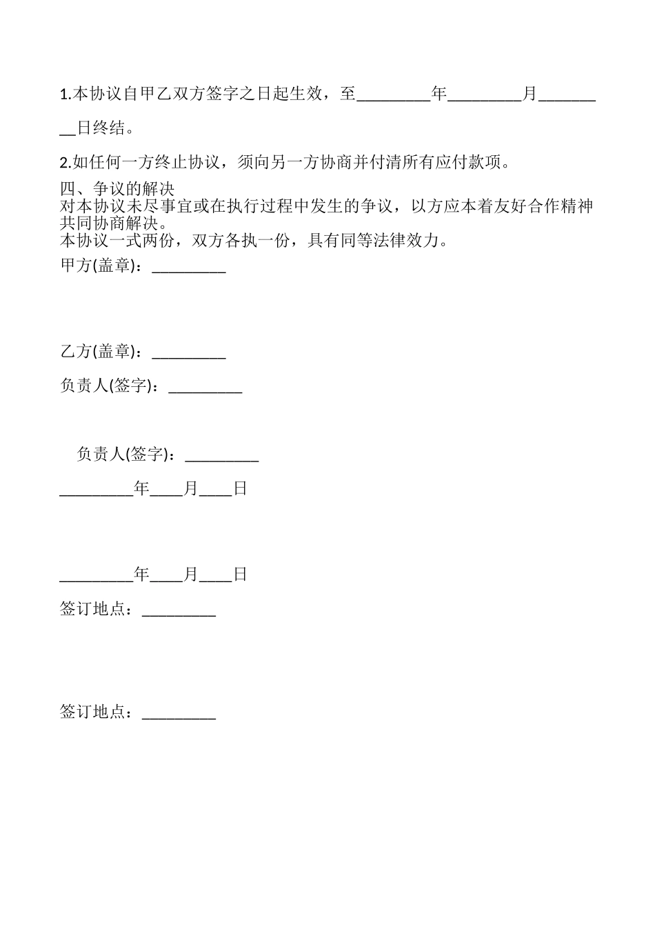网吧电脑网络维修维护服务协议模板_第2页