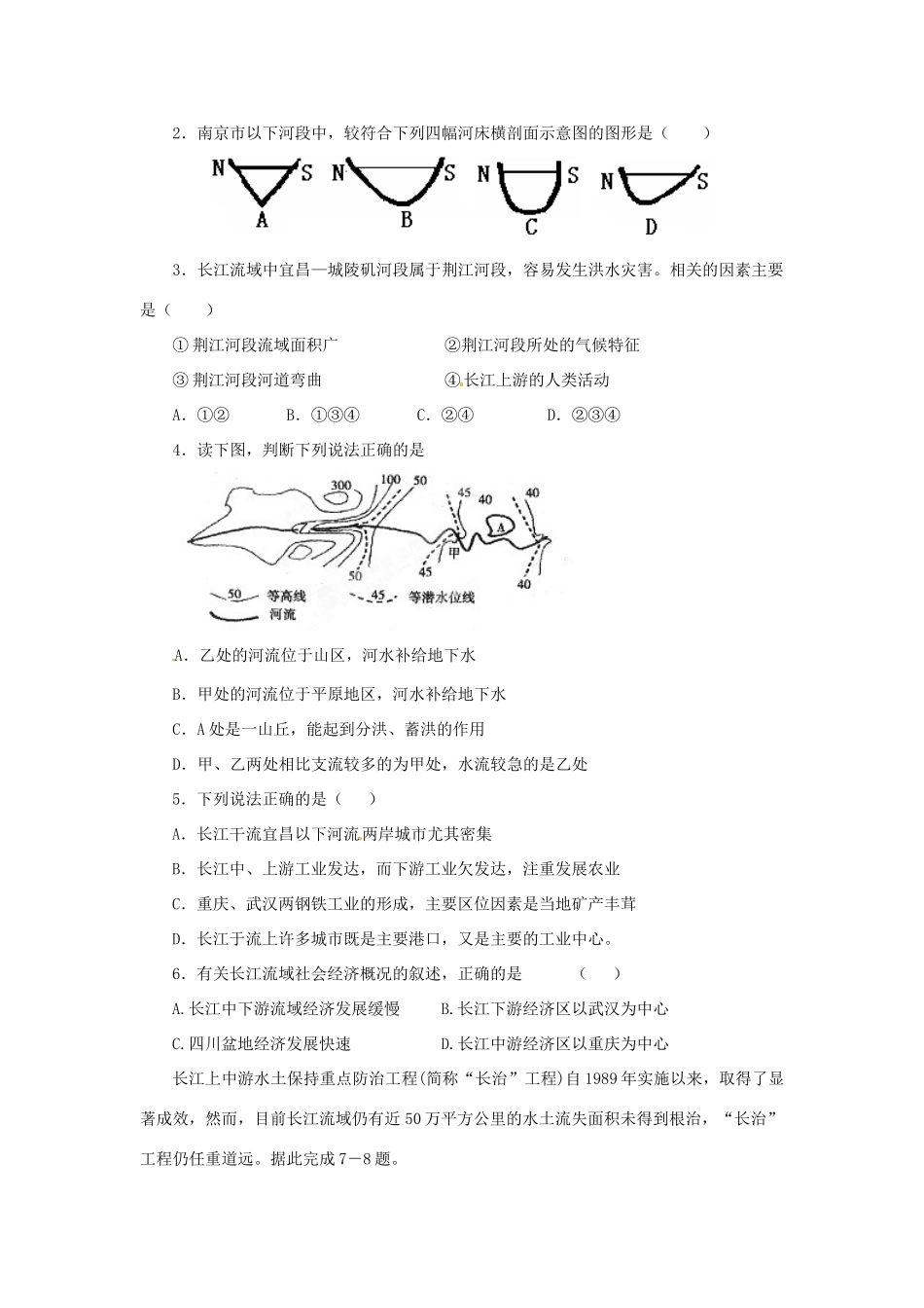 湖南省新田一中高中地理《2.3流域综合治理与开发》学案 湘教版必修3_第3页