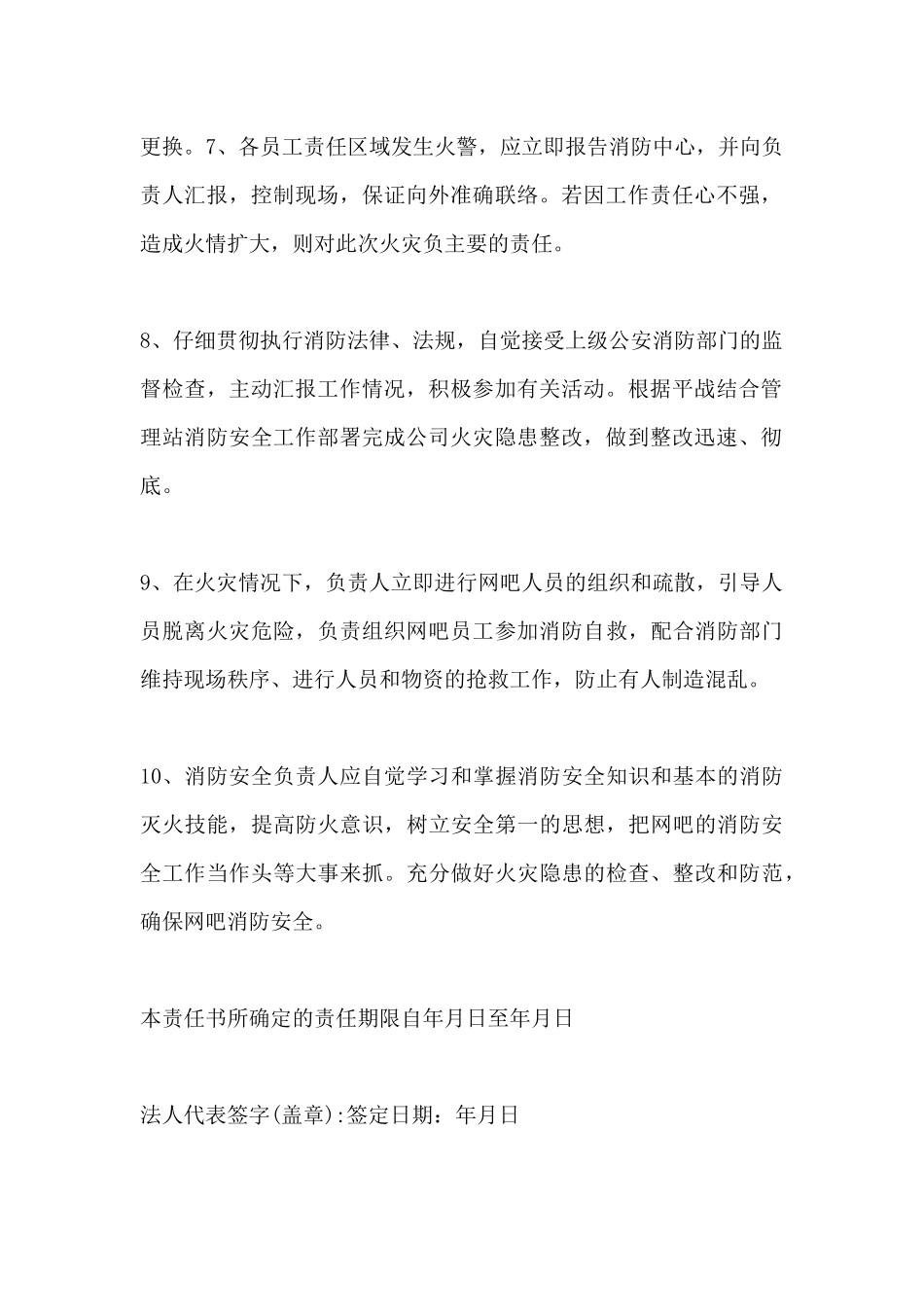 网吧消防安全责任书2_第3页