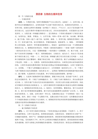 湖北省武汉天行健教育培训学校2014届高三生物二轮复习 名词解释 第四章 生物的生殖和发育教案