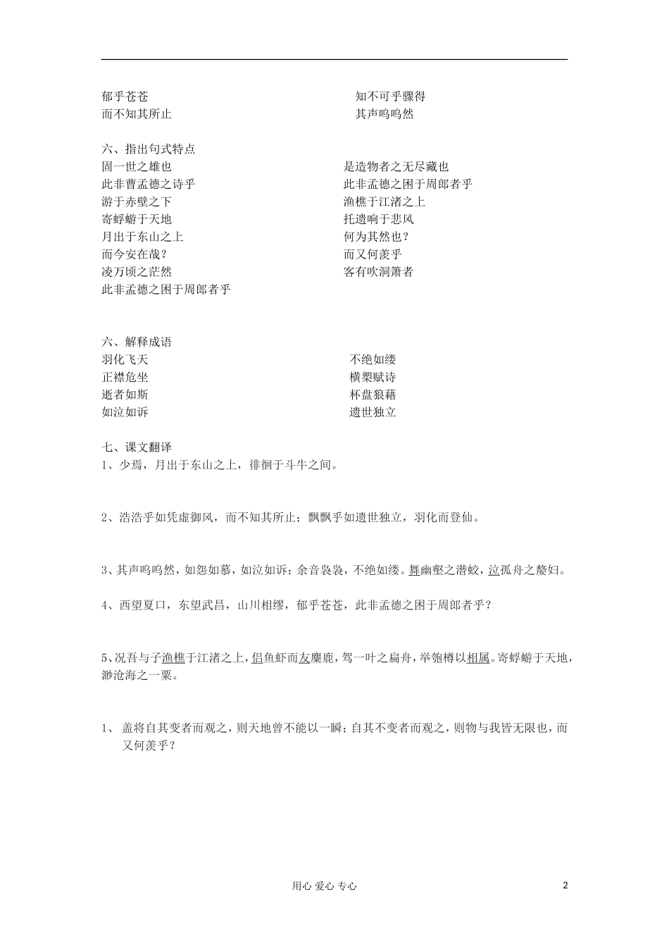 湖南省万和实验学校高中语文学案 赤壁赋（2）新人教版必修2_第2页