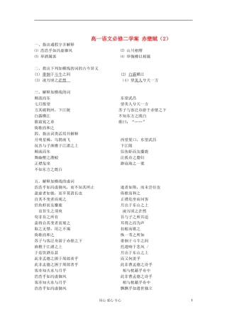 湖南省万和实验学校高中语文学案 赤壁赋（2）新人教版必修2