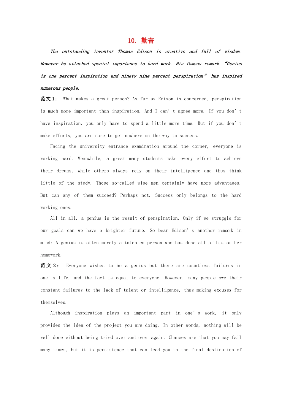 湖北省荆州市监利县第一中学高三英语 专题作文 勤奋素材_第1页