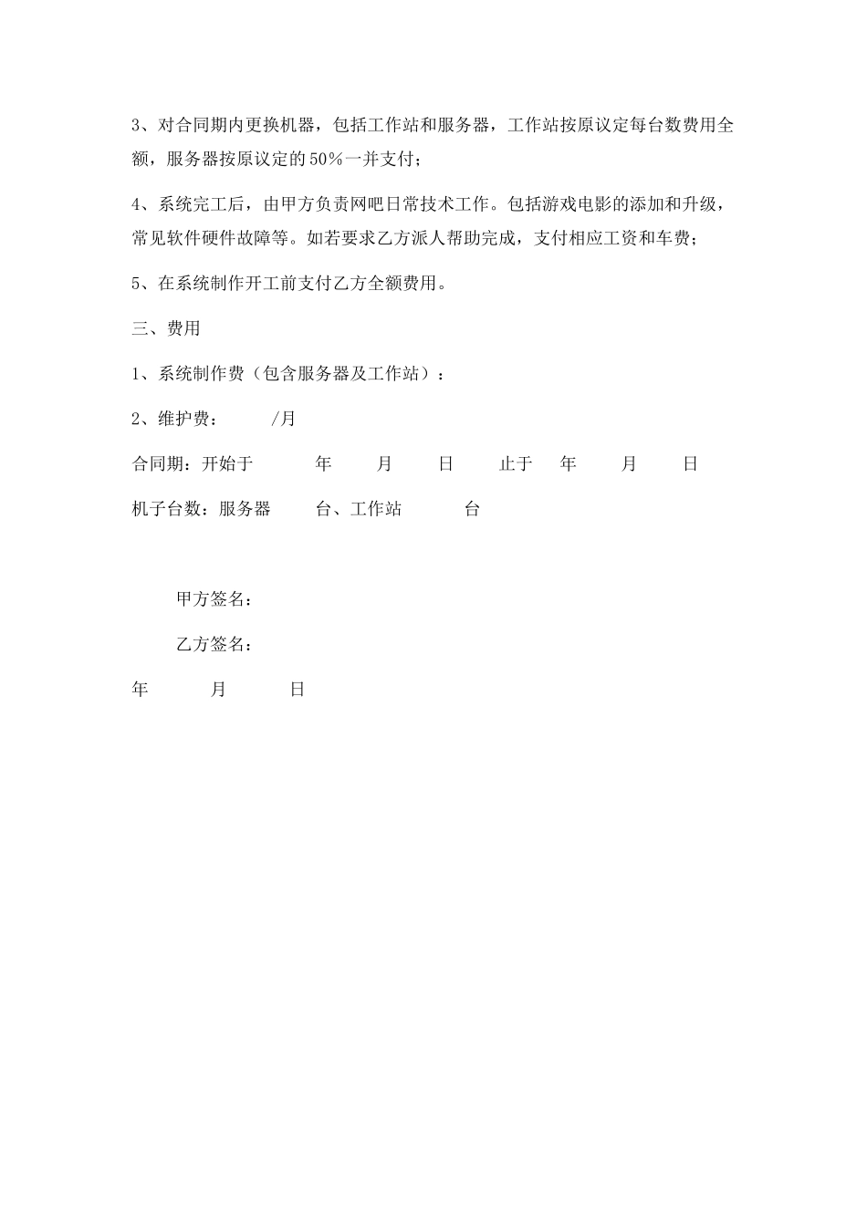 网吧系统制作维护服务合同书.doc_第2页