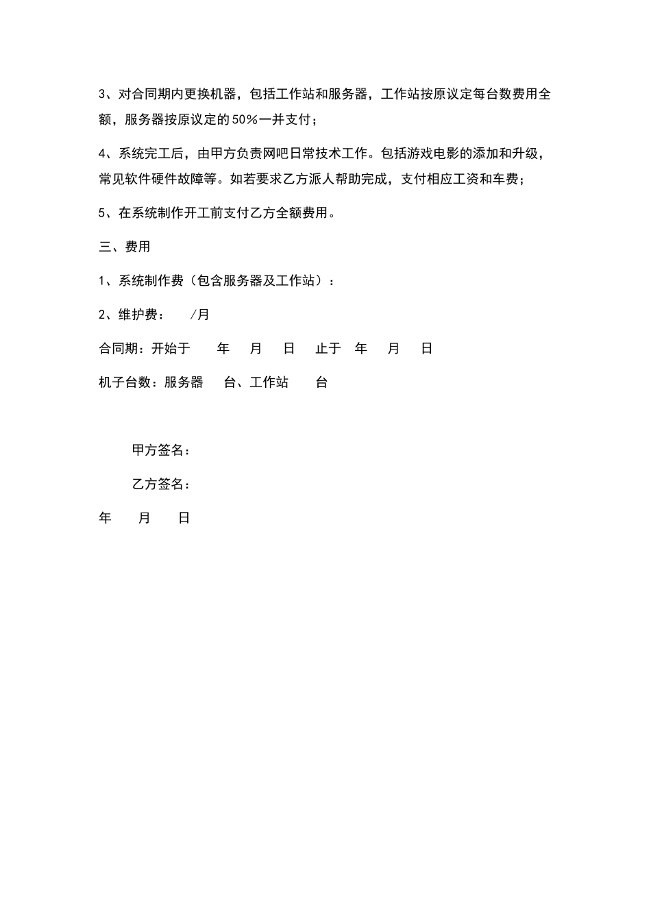 网吧系统制作维护服务合同书_第2页