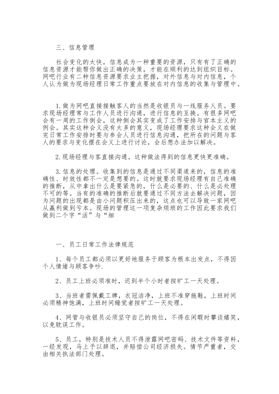 网吧管理规章制度_第2页