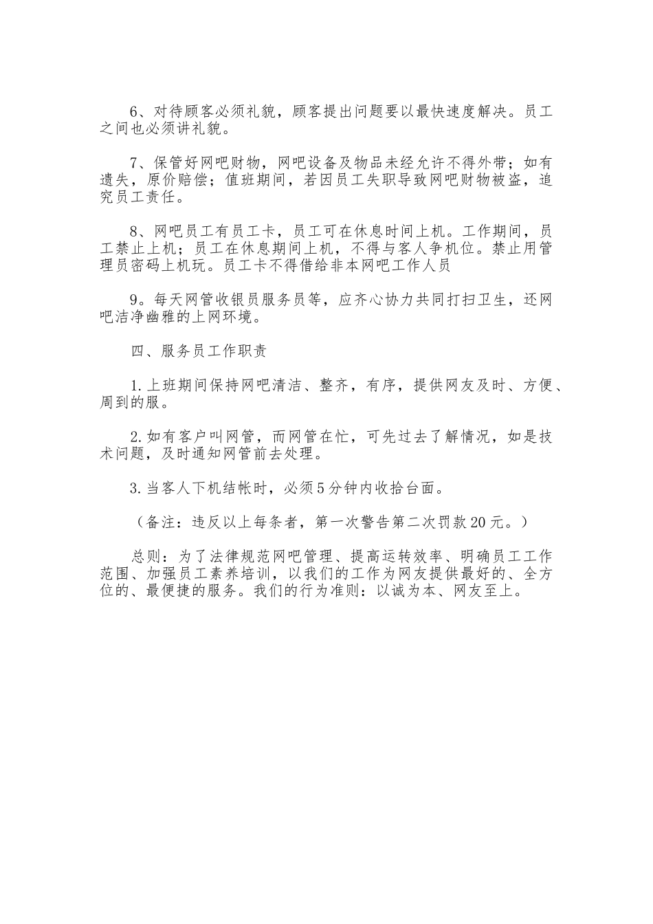 网吧管理规章制度_第3页