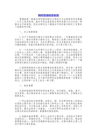 网吧管理规章制度
