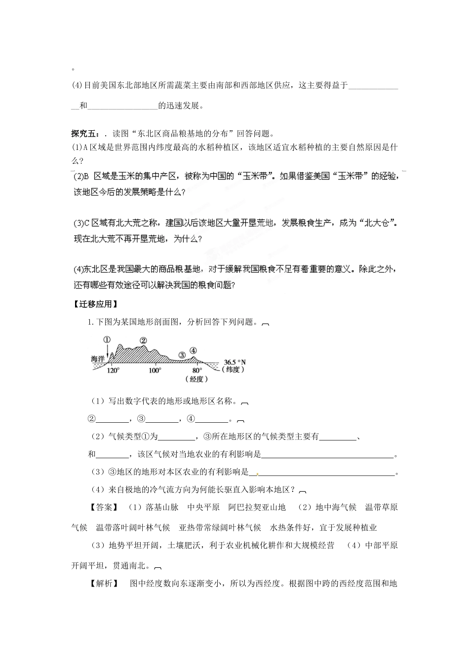 湖南省新田一中高中地理《2.4区域农业的可持续发展》学案 湘教版必修3_第2页