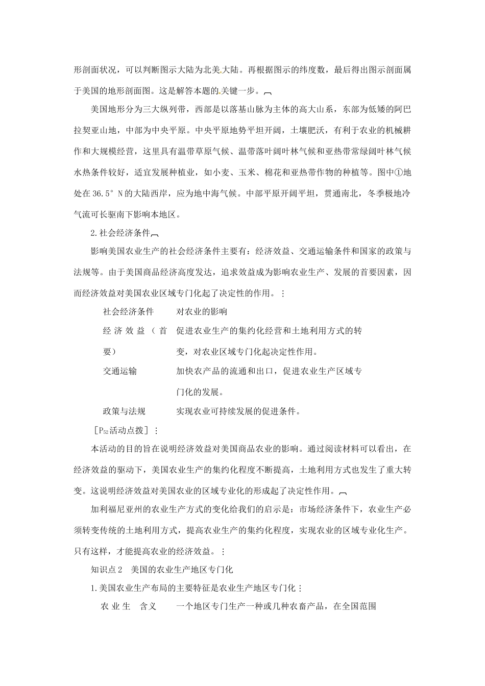 湖南省新田一中高中地理《2.4区域农业的可持续发展》学案 湘教版必修3_第3页