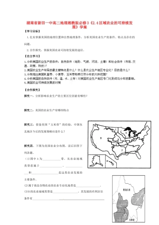 湖南省新田一中高中地理《2.4区域农业的可持续发展》学案 湘教版必修3