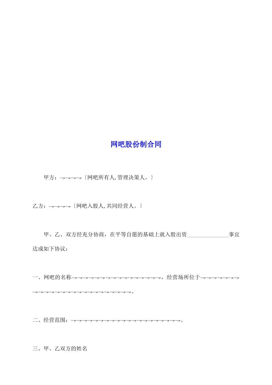 网吧股份制合同_第2页